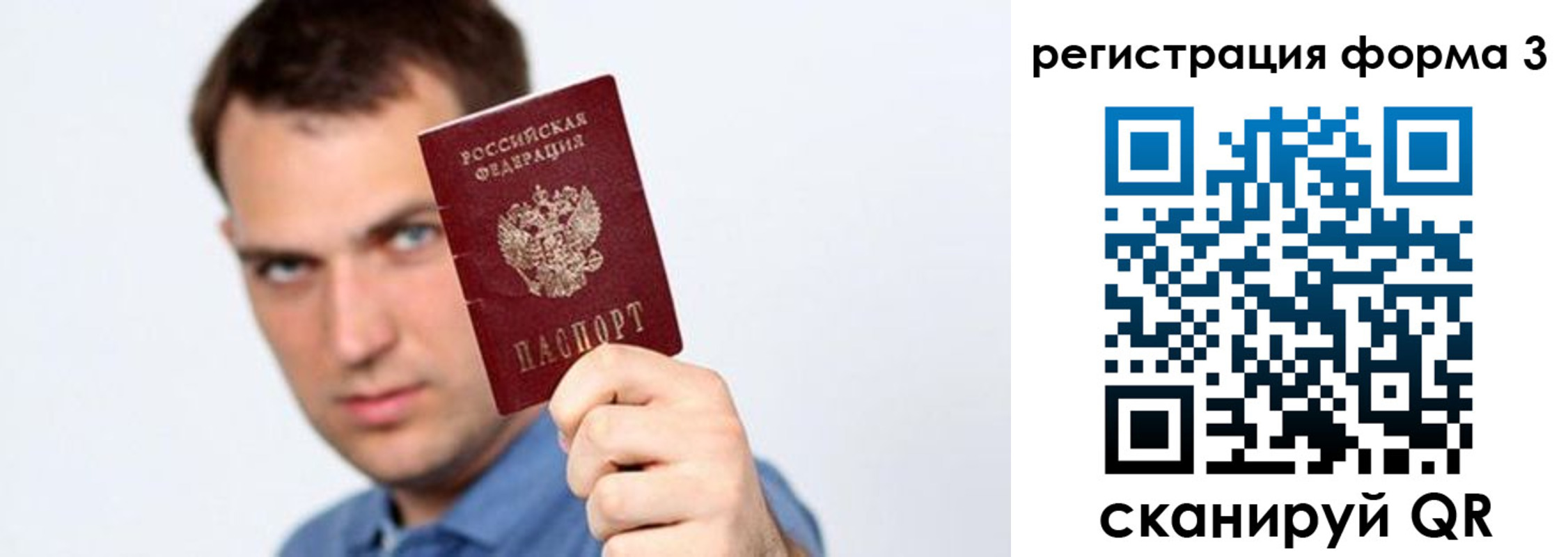 прописка регистрация в Красноярске