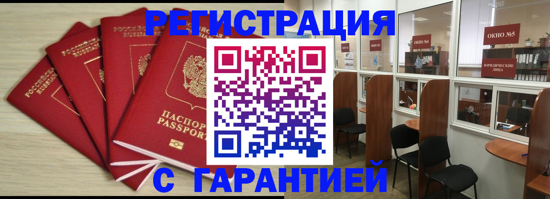 прописка для кредита в Красноярске