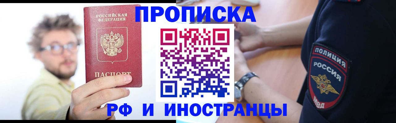 где прописаться в Красноярске