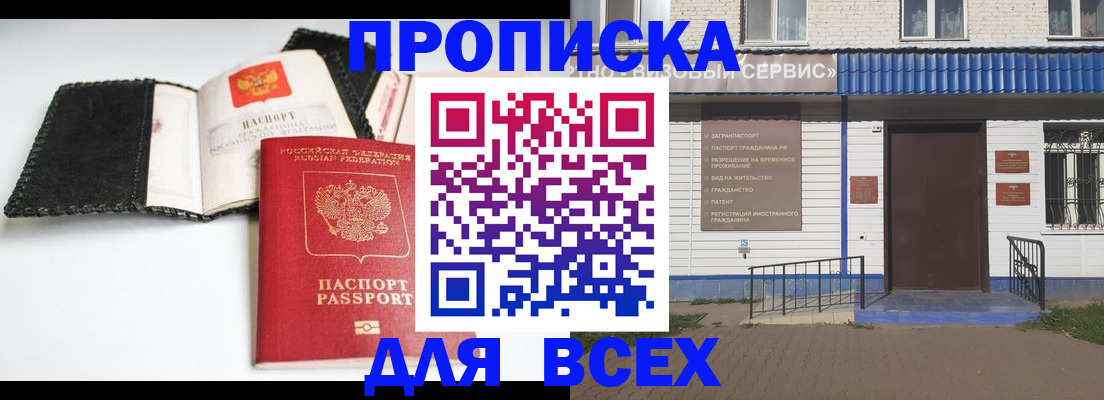 прописка паспорт в Красноярске