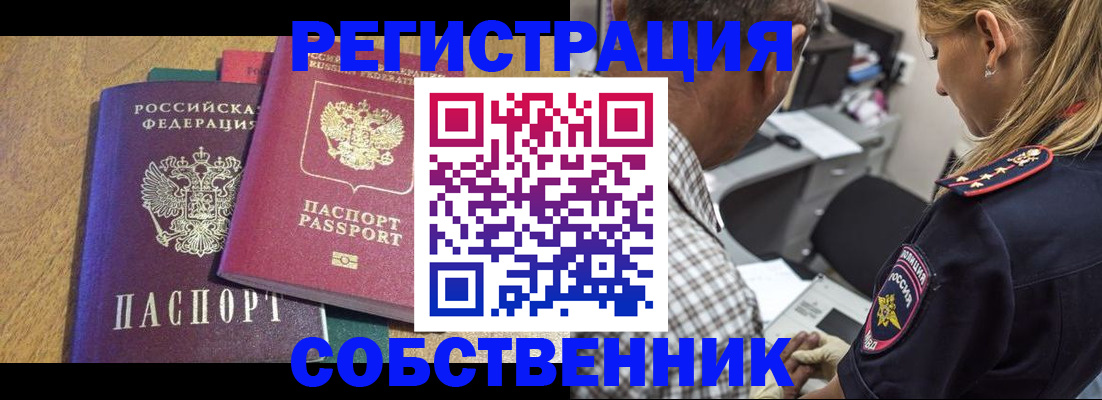 временная регистрация для всех в Красноярске