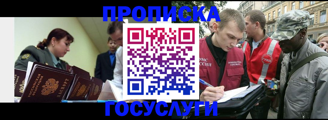 прописка ребенка в Красноярске