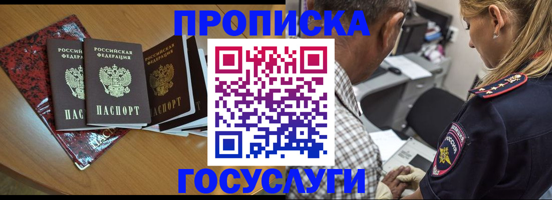 прописка гарантия в Красноярске